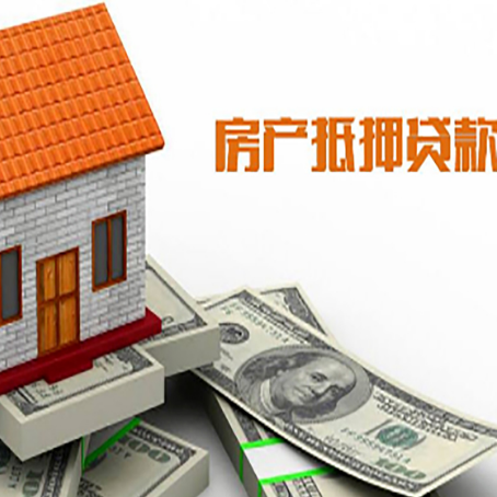 清原房屋抵押贷款后如何办理保险?