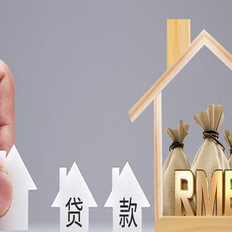 清原房产证抵押贷款征信全指南